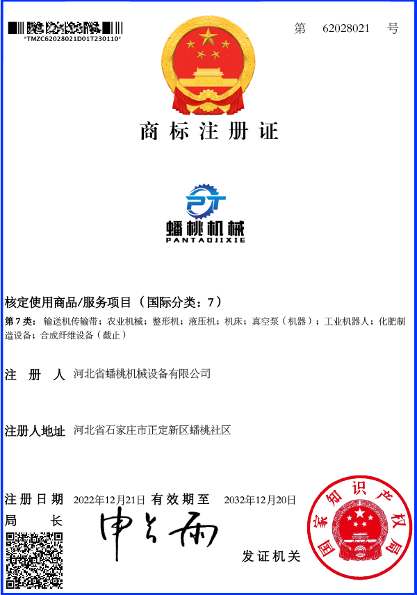 第七类蟠桃机械注册证书